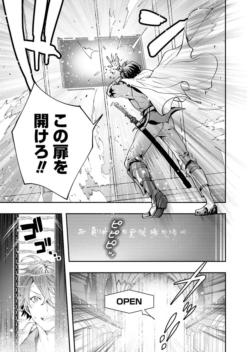 クラス召喚に巻き込まれた教師、外れスキルで機械少女を修理する 第22話 - Page 17