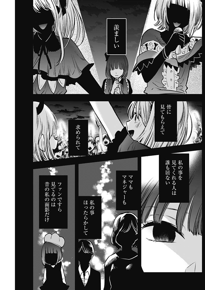 推しの子 第38話 - Page 9