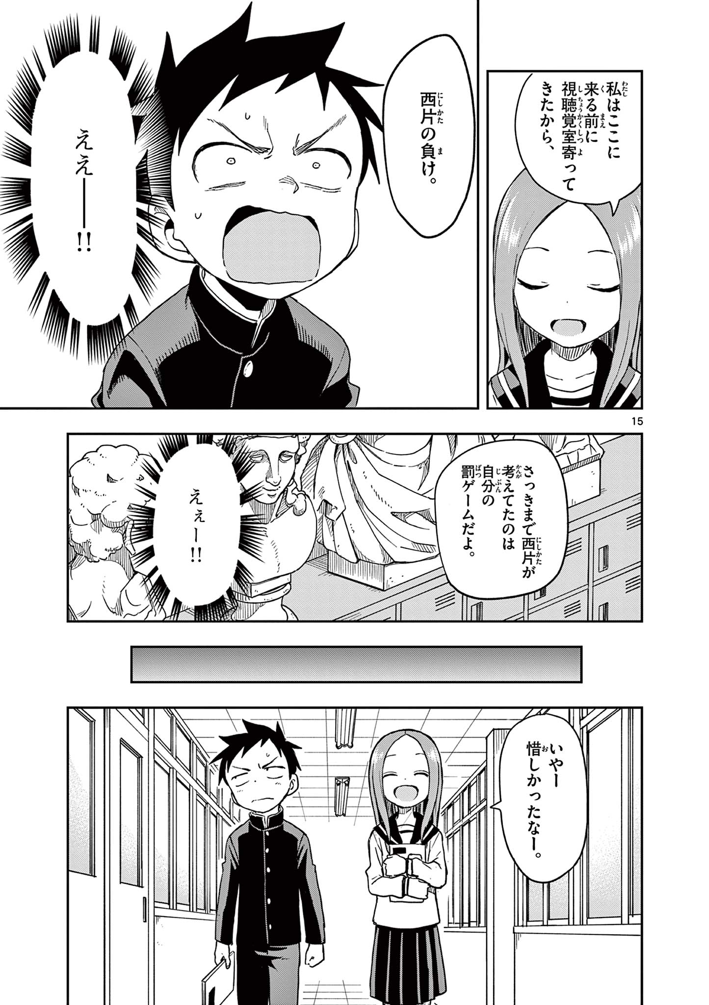 からかい上手の高木さん 第136話 - Page 15