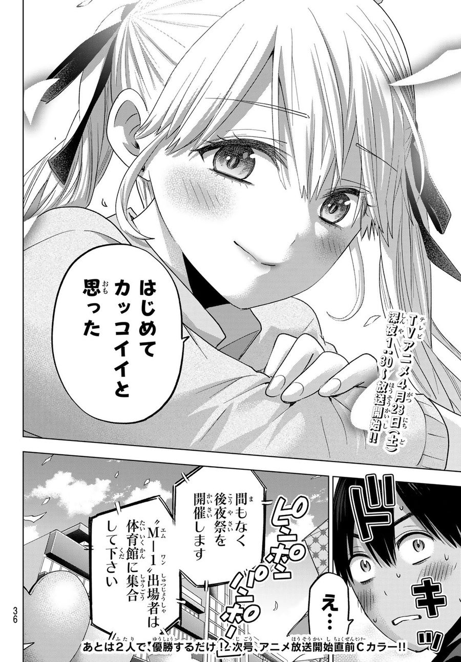 カッコウの許嫁 第106話 - Page 20