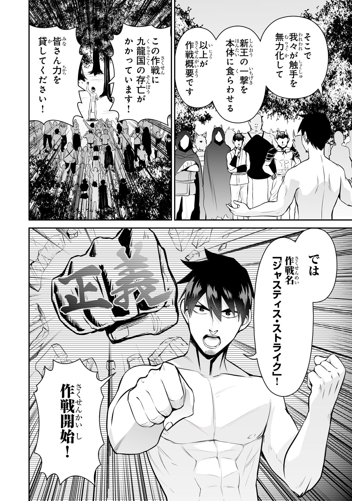 サラリーマンが異世界に行ったら四天王になった話 第66話 - Page 10