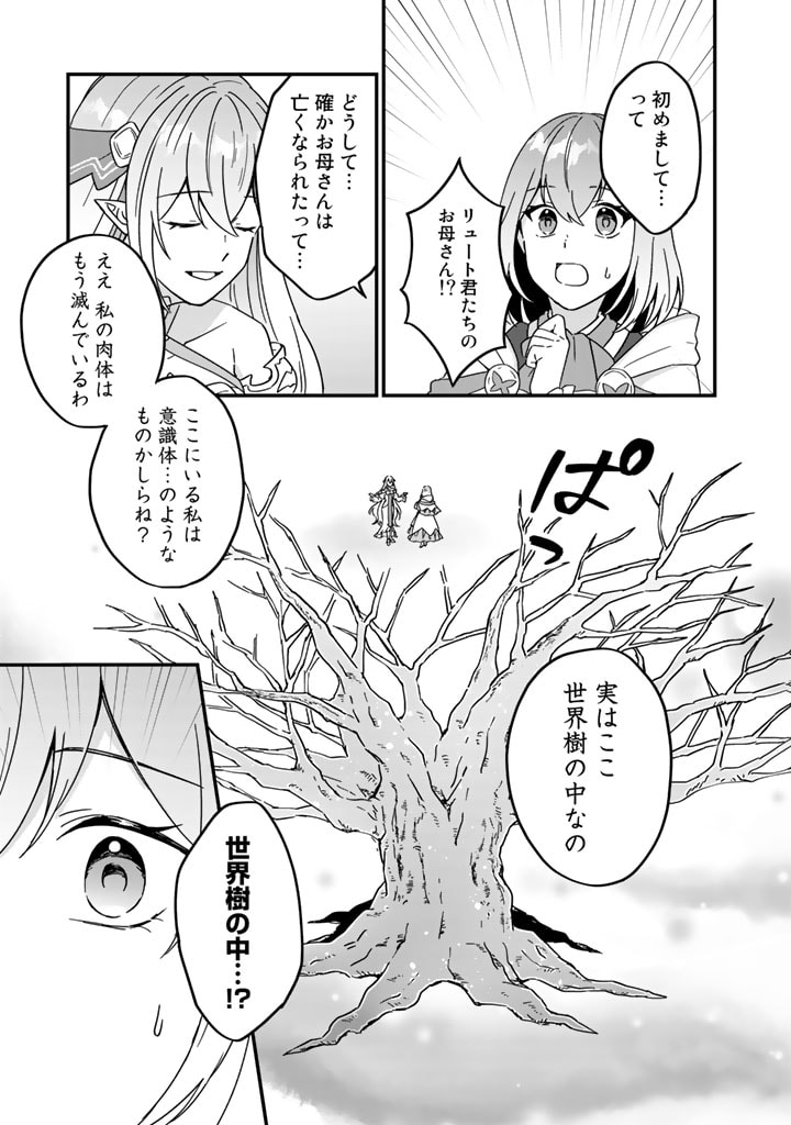 偽りの聖女は竜国の魔法使いになりました 第7話 - Page 11