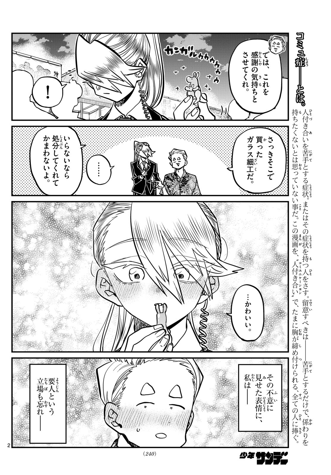 古見さんは、コミュ症です 第405話 - Page 2