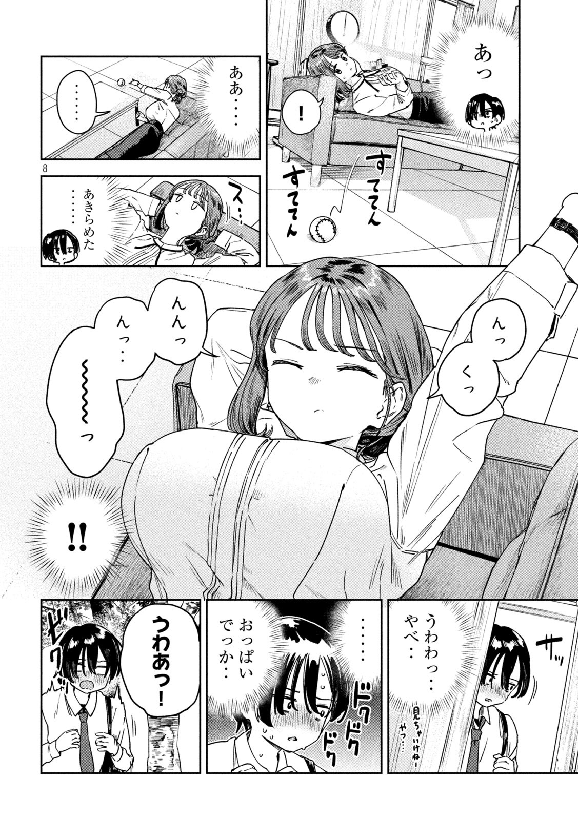 みょーちゃん先生はかく語りき 第31話 - Page 8