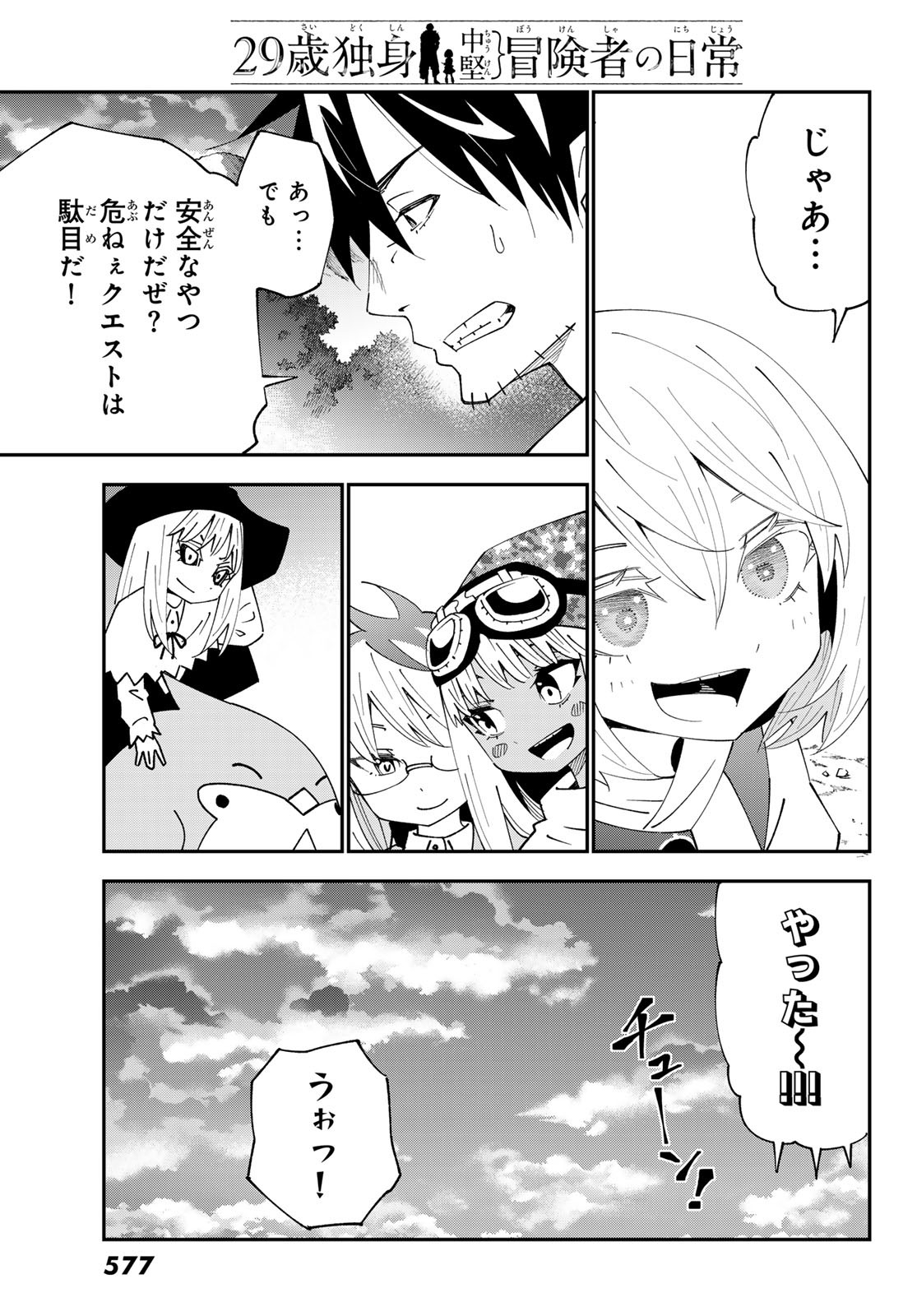 29歳独身中堅冒険者の日常 第93話 - Page 29