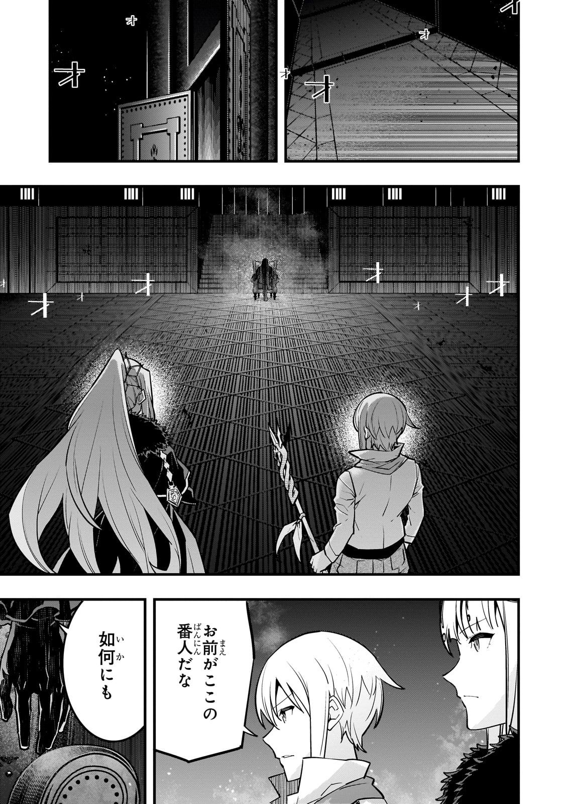 境界迷宮と異界の魔術師 第67話 - Page 23