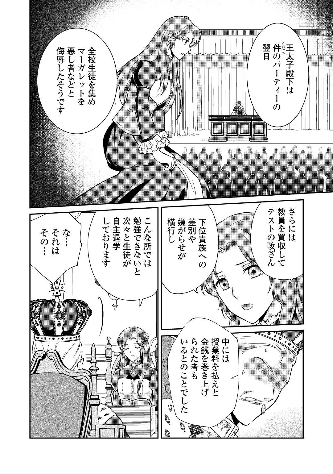 可愛い義妹が婚約破棄されたらしいので、今から「御礼」に参ります。 第3話 - Page 25