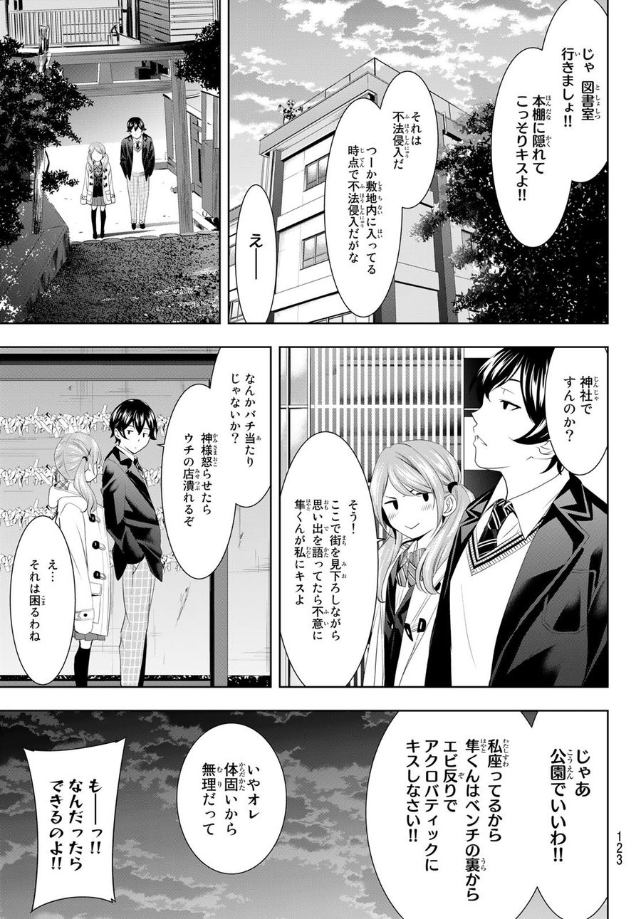 女神のカフェテラス 第80話 - Page 11