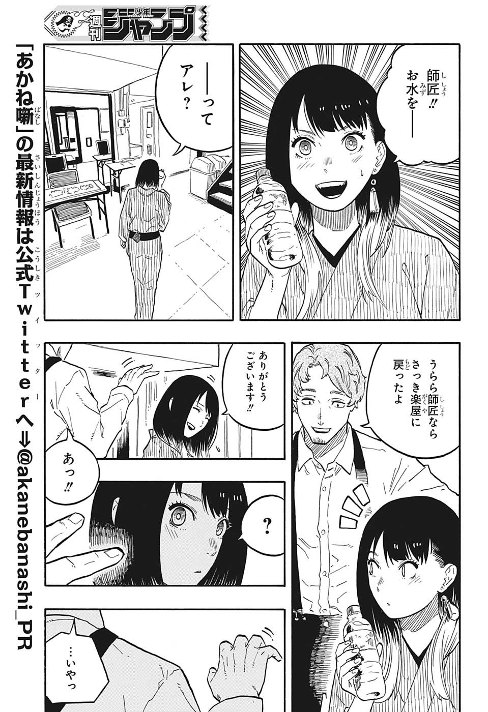 あかね噺 第44話 - Page 5
