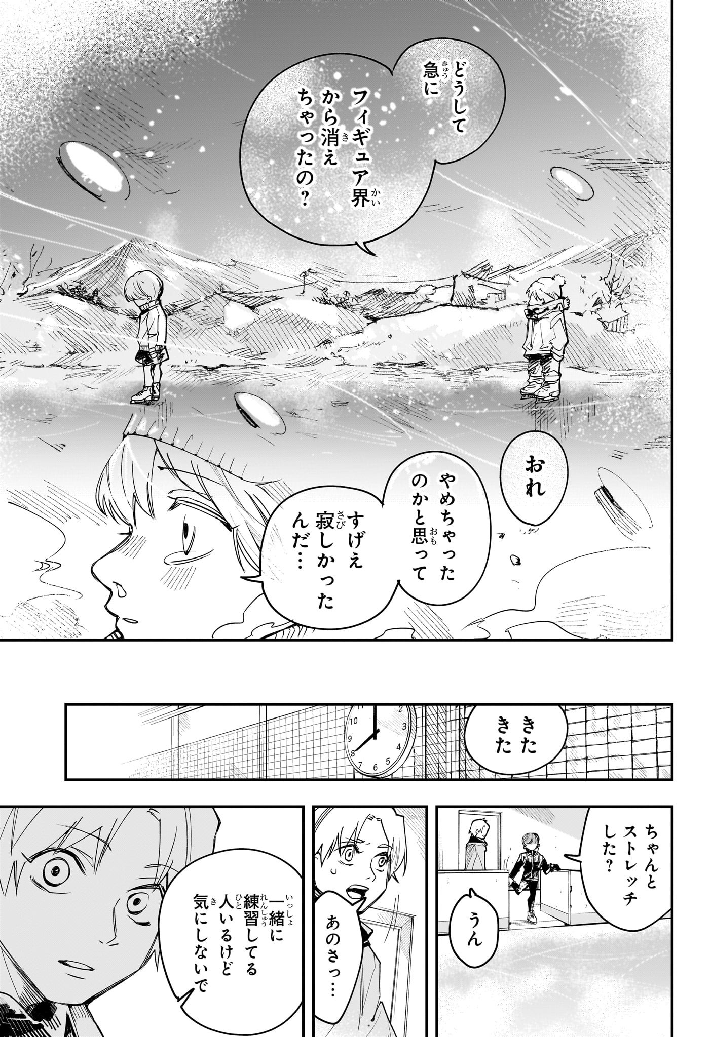 ツーオンアイス 第1話 - Page 24