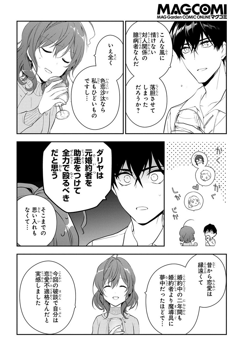 魔導具師ダリヤはうつむかない ～Dahliya Wilts No More～ 第6.2話 - Page 15