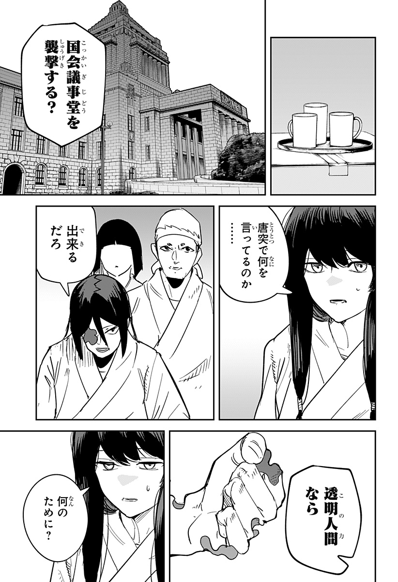 スケルトンダブル 第31話 - Page 15