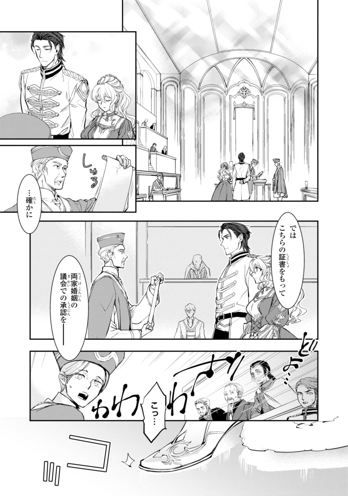 昨今のシンデレラは靴を落とさない。 第9.2話 - Page 5