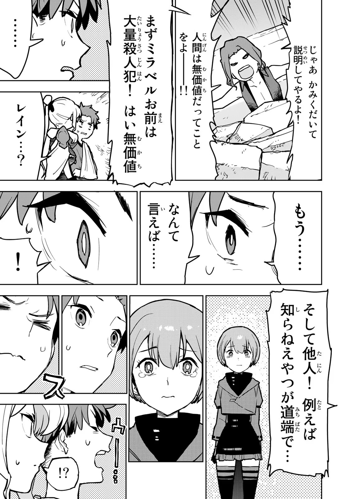 追放されたチート付与魔術師は気ままなセカンドライフを謳歌する 第10話 - Page 22