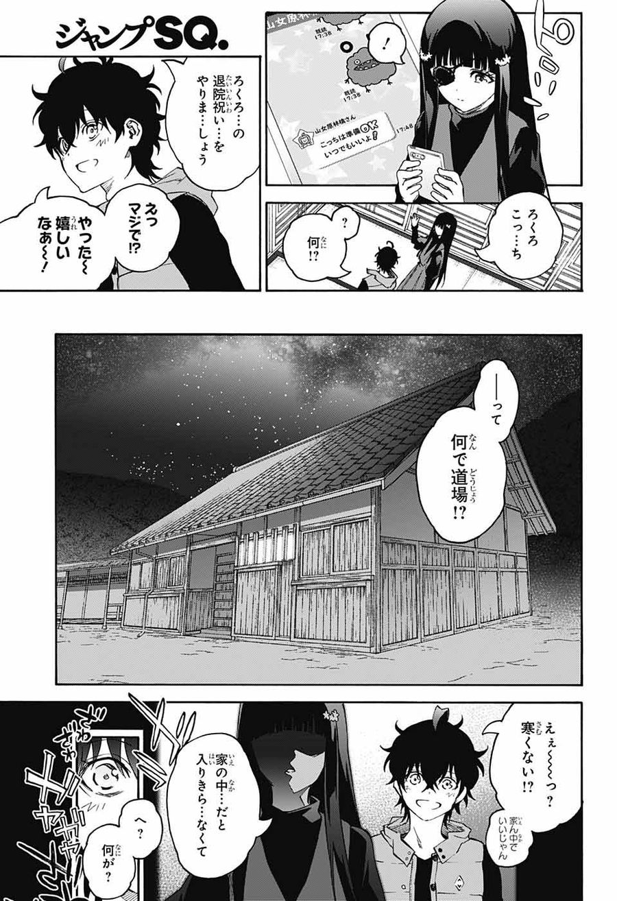 双星の陰陽師 第71話 - Page 37