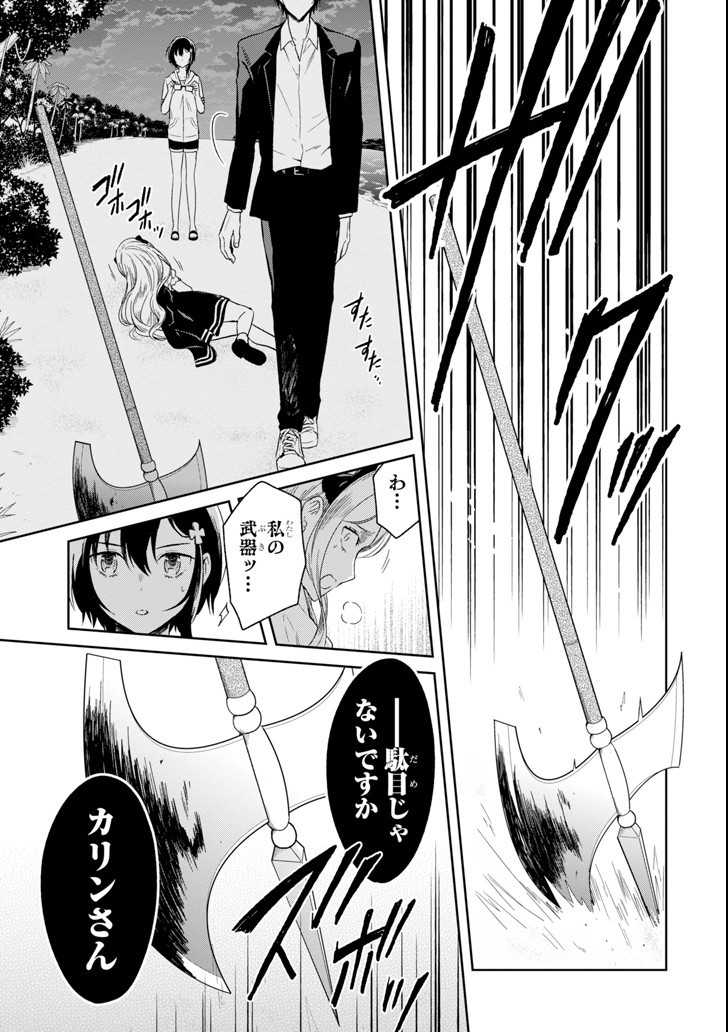 先生のやさしい殺し方 第4.4話 - Page 9