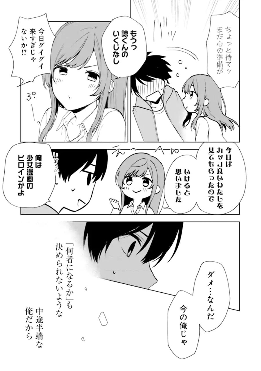 痴漢されそうになっているS級美少女を助けたら隣の席の幼馴染だった 第38話 - Page 17