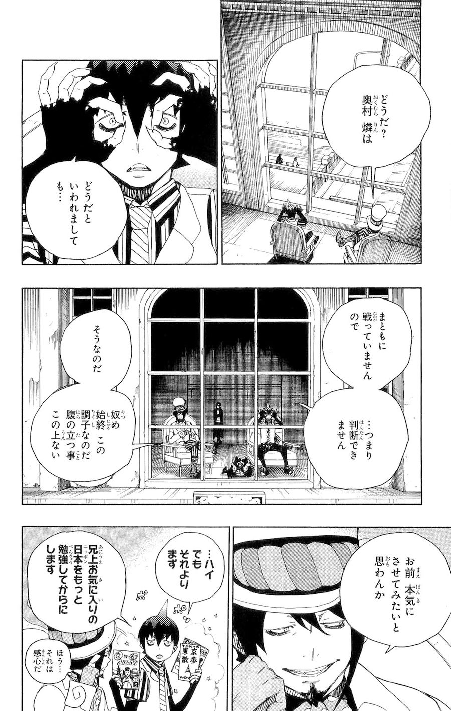 青の祓魔師 第8話 - Page 42