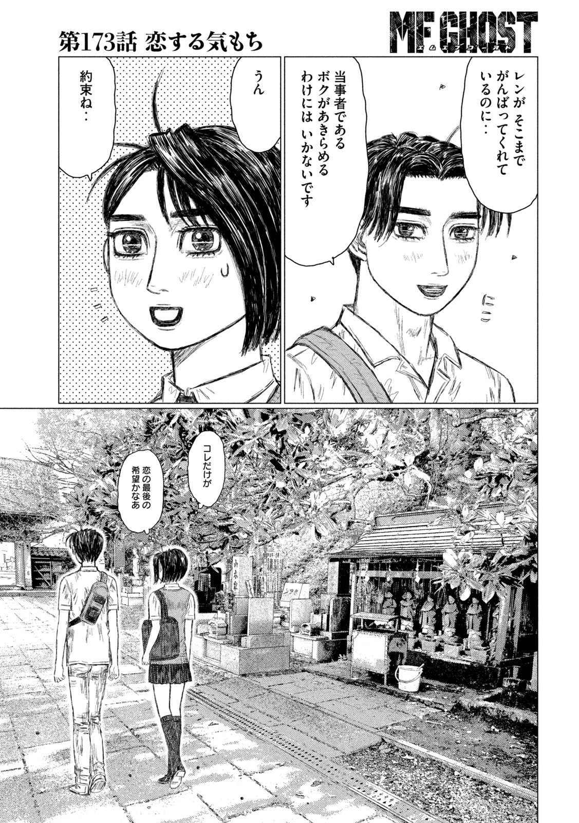 MFゴースト 第173話 - Page 9