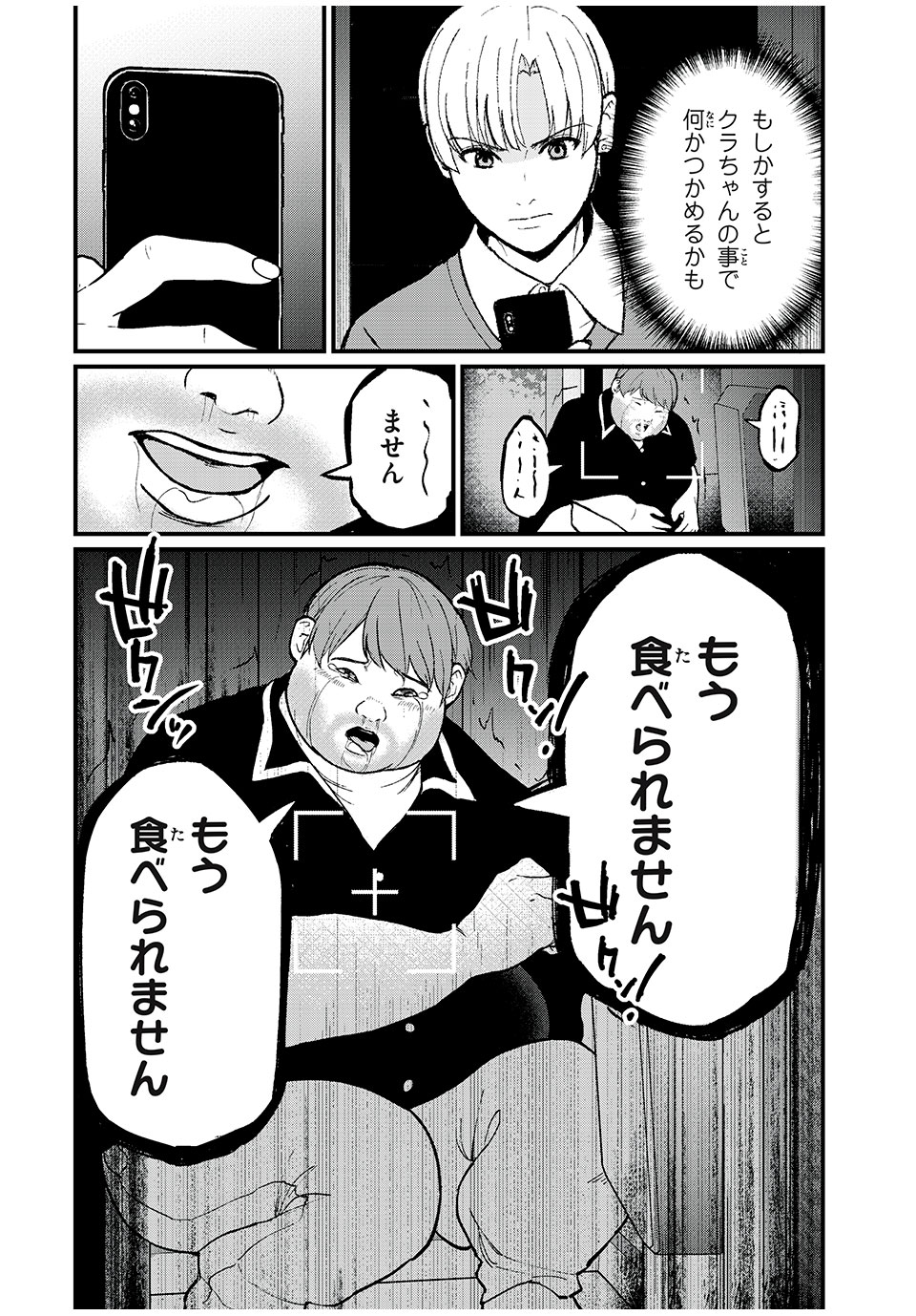 インフルエンサーにストーカーされています 第9話 - Page 12