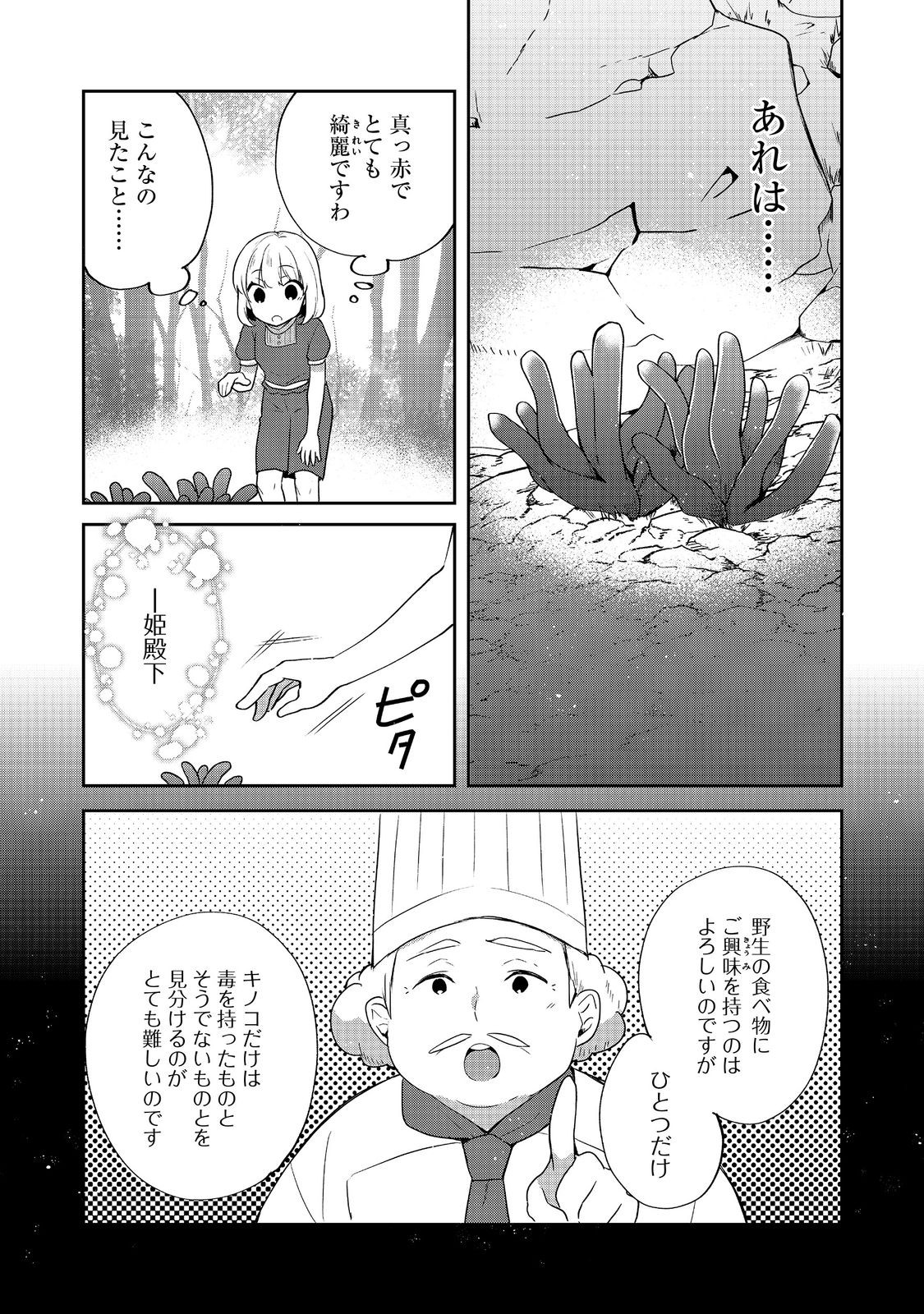 ティアムーン帝国物語 ～断頭台から始まる、姫の転生逆転ストーリー～ 第35.1話 - Page 8