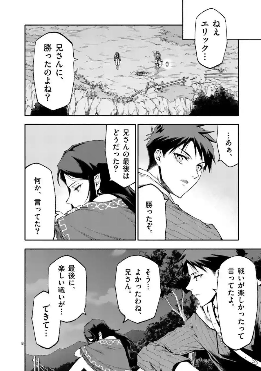 死に戻り、全てを救うために最強へと至る @comic 第59話 - Page 8