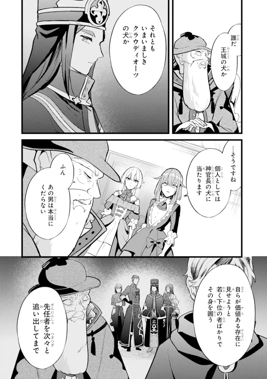 忘却聖女 第18.1話 - Page 2