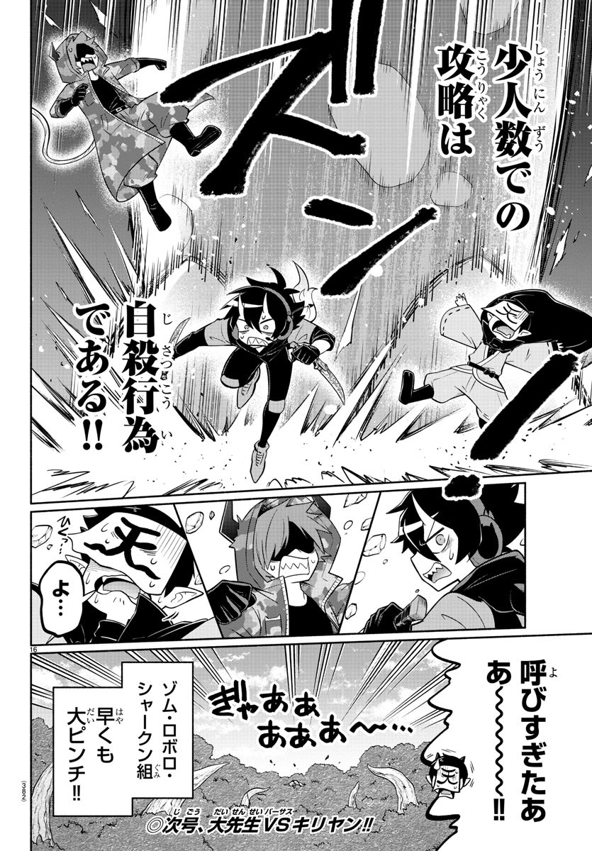 魔界の主役は我々だ！ 第131話 - Page 16