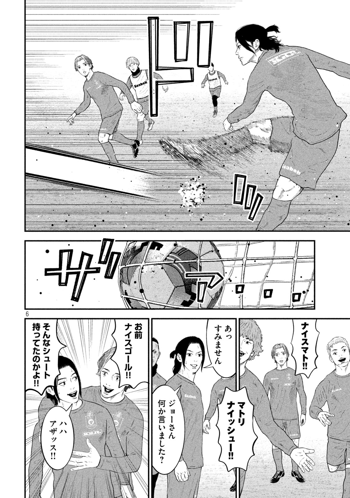 ナリキンフットボール 第14話 - Page 6