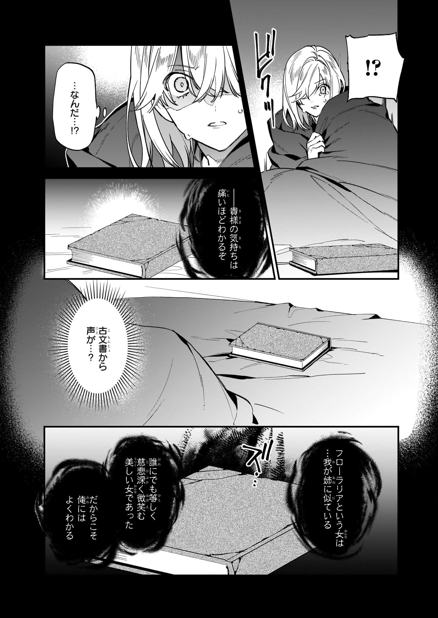 役立たずと言われたので、わたしの家は独立します！ 第14話 - Page 17