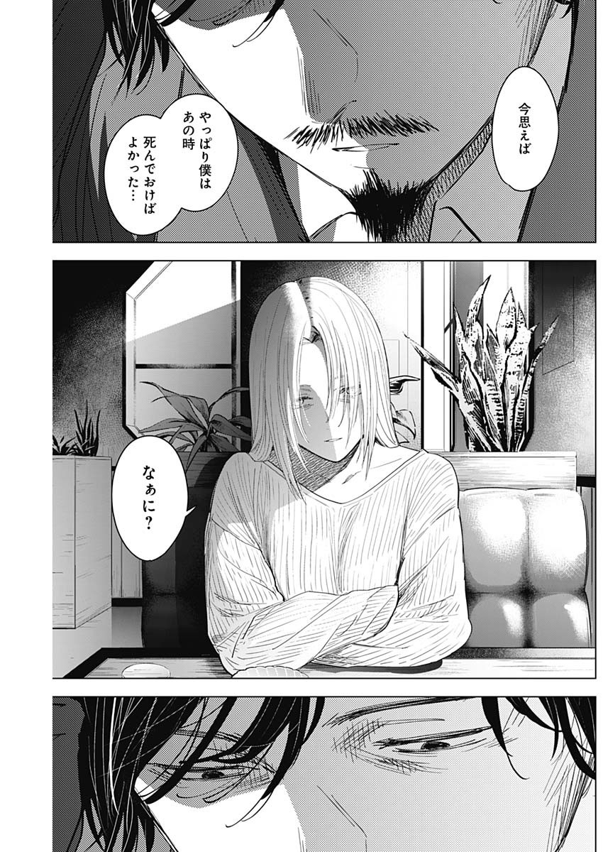 少年のアビス 第49話 - Page 18