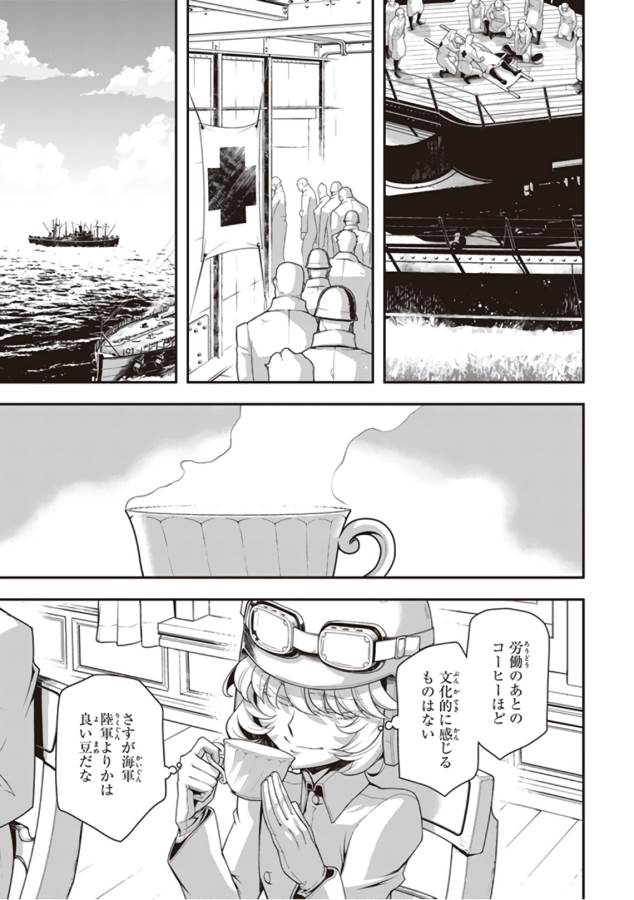 幼女戦記 第28話 - Page 101