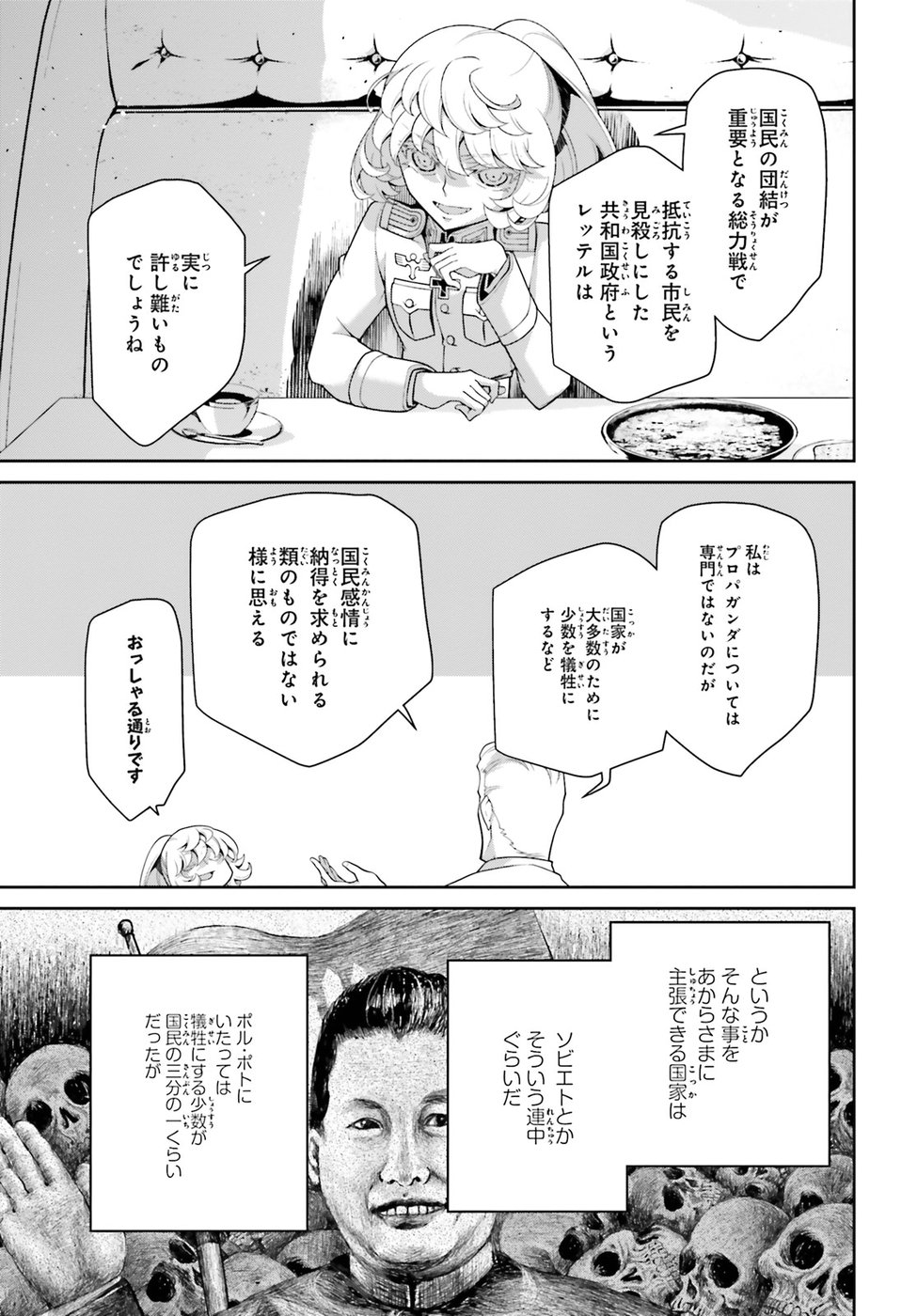 幼女戦記 第39話 - Page 57