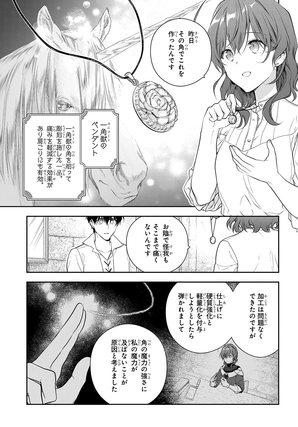 魔導具師ダリヤはうつむかない ～Dahliya Wilts No More～ 第19話 - Page 7