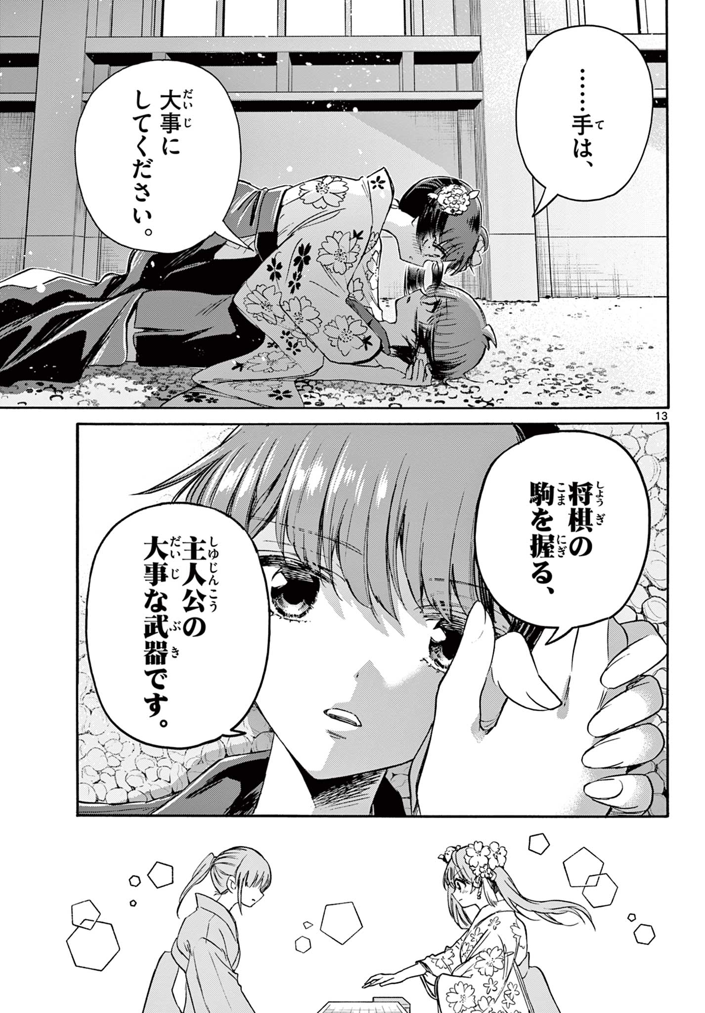 帝乃三姉妹は案外、チョロい。 第46話 - Page 13