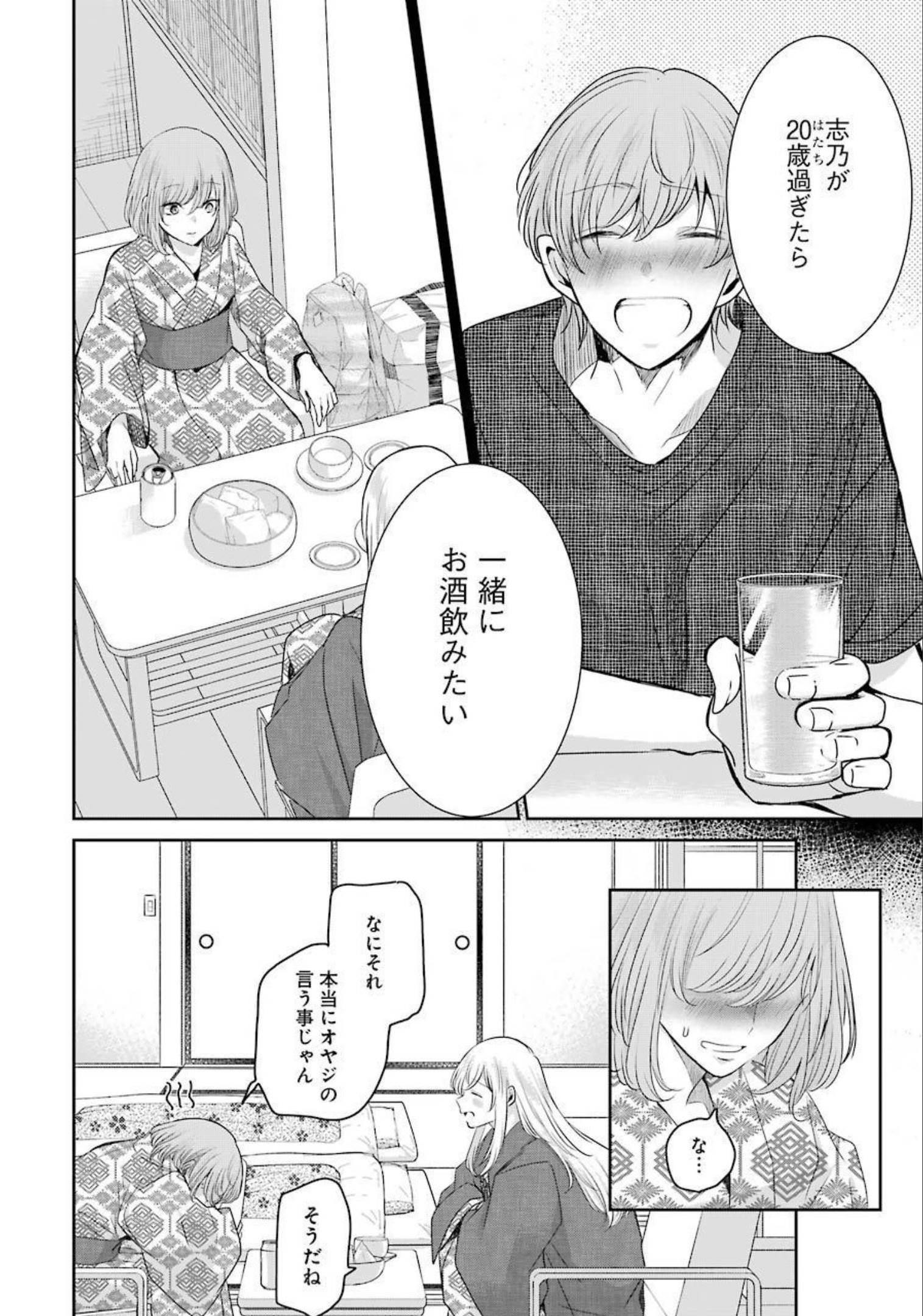 兄の嫁と暮らしています。 第107話 - Page 10