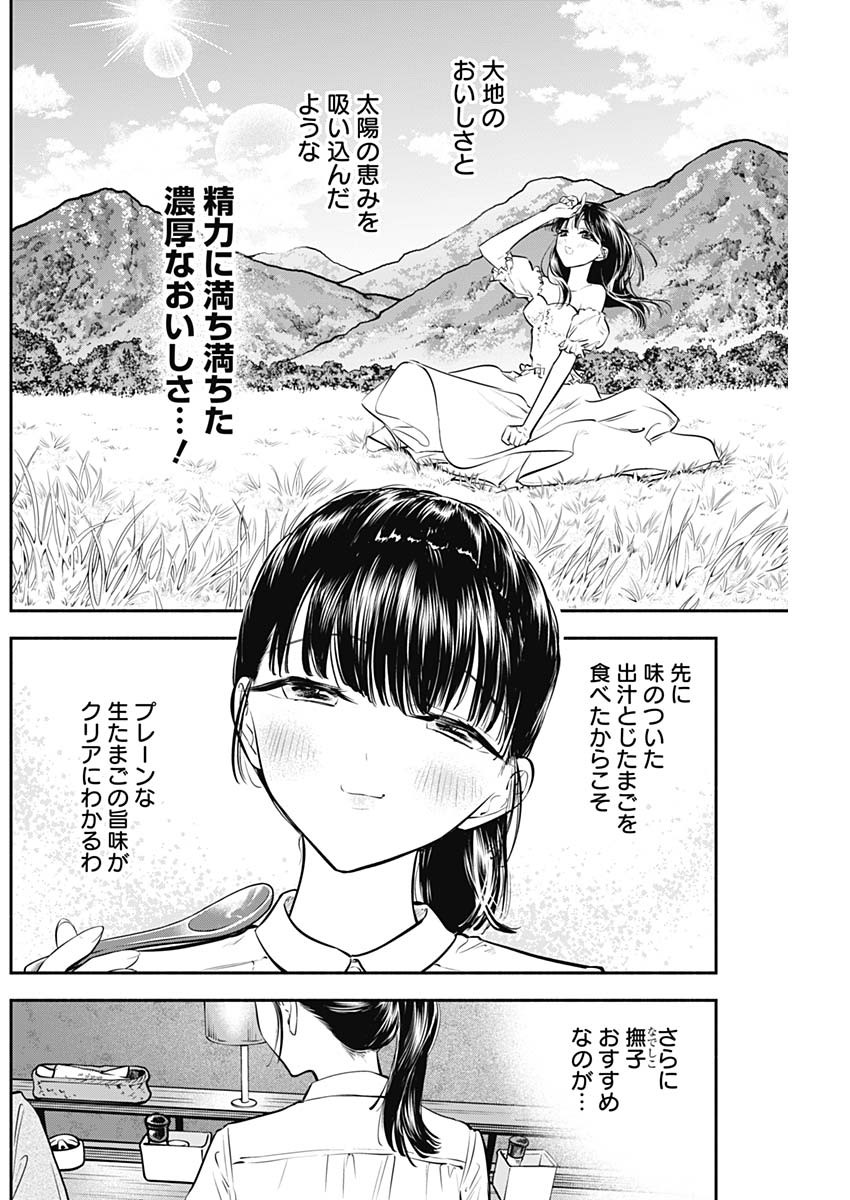 女優めし 第38話 - Page 12