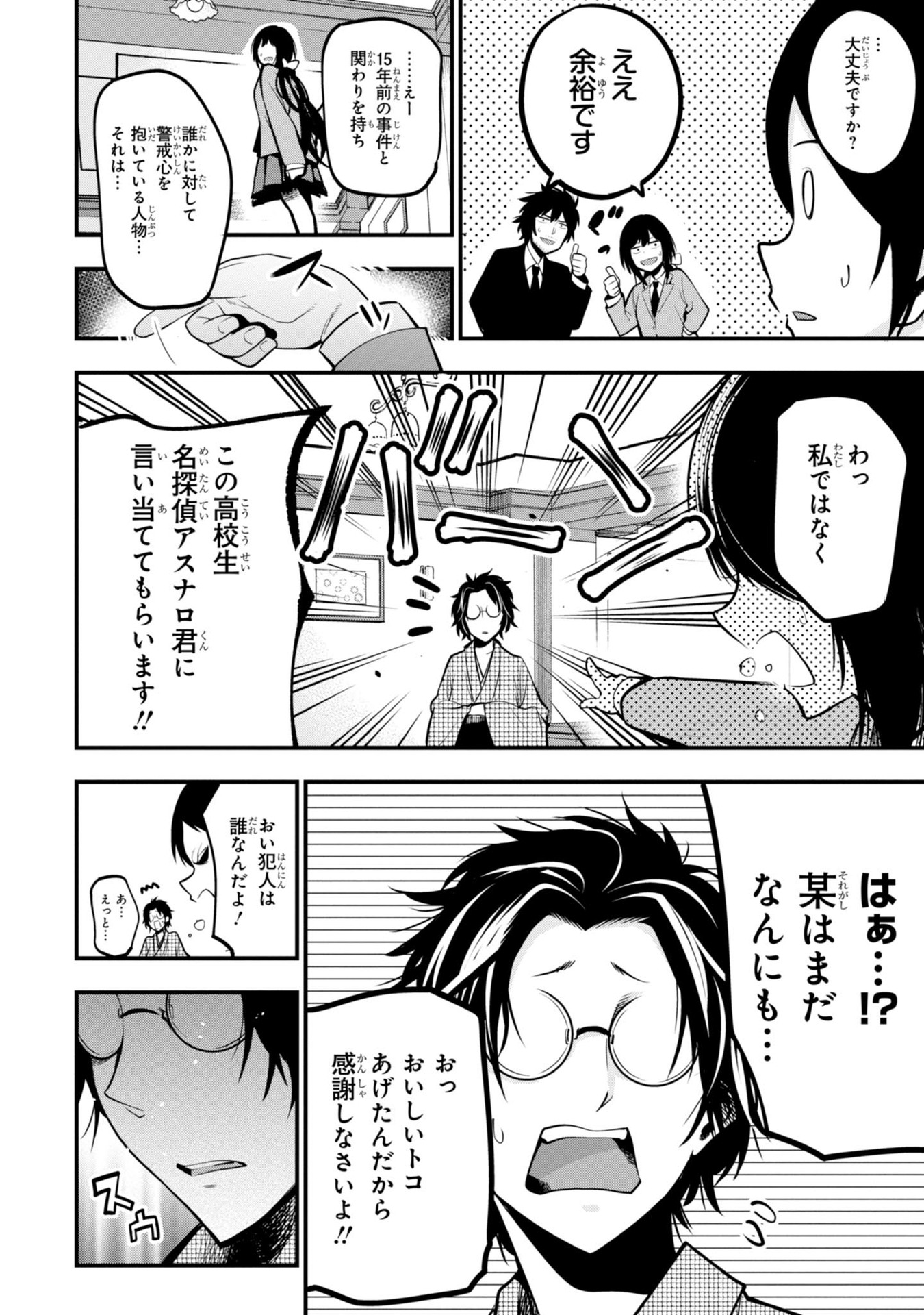 まったく最近の探偵ときたら 第9話 - Page 10