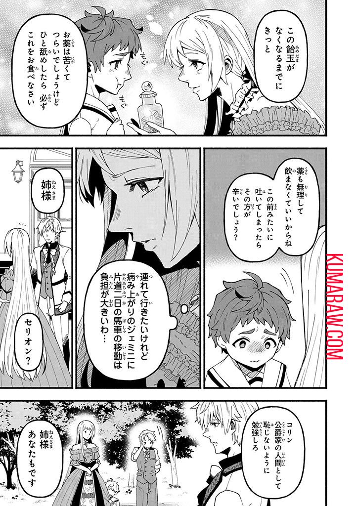 悪夢令嬢は一家滅亡の夢を見た ～私の目的は生き延びることです～ 第3話 - Page 31