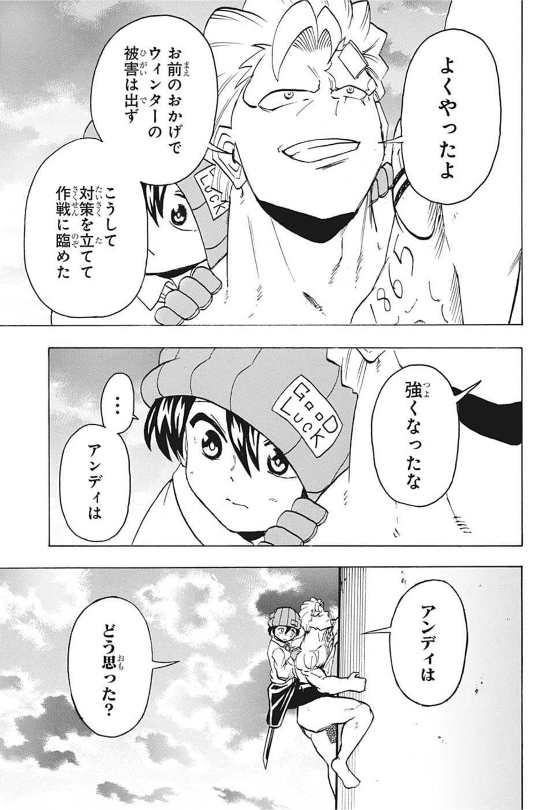 アンデッド＋アンラック 第80話 - Page 9