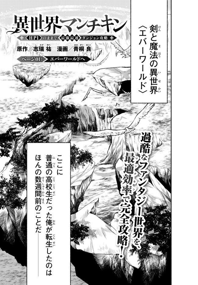 異世界マンチキン　―HP1のままで最強最速ダンジョン攻略― 第1話 - Page 11