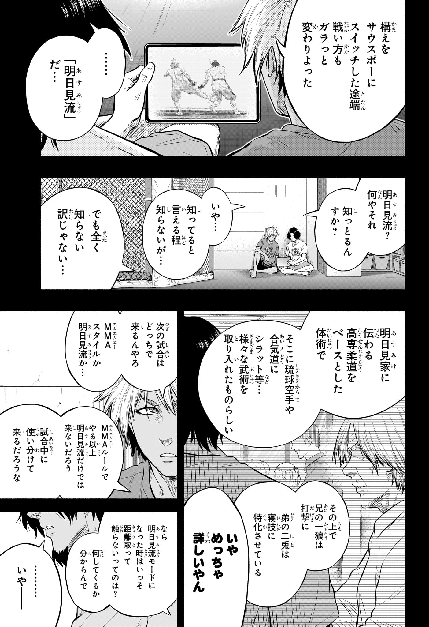 アスミカケル 第29話 - Page 9