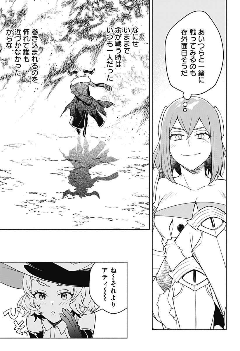 魔王さまエクスチェンジ!! 第5話 - Page 29