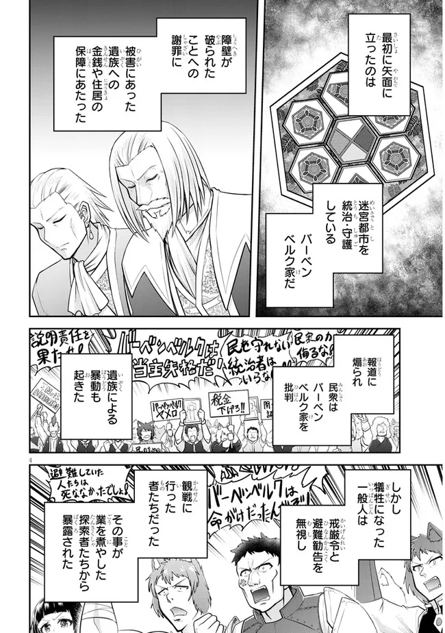ライブダンジョン！(Comic) 第46.1話 - Page 4