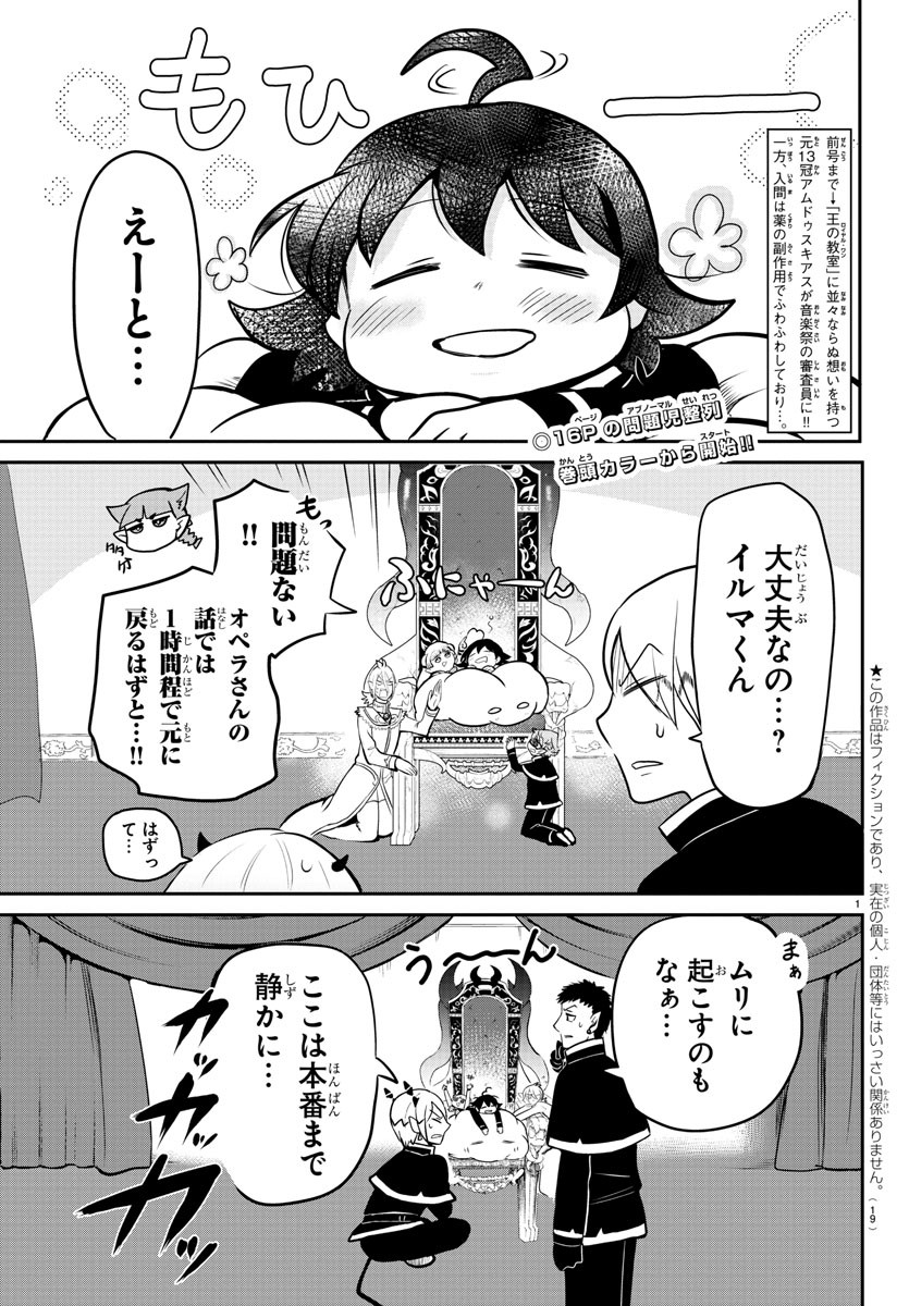 魔入りました！入間くん 第164話 - Page 3