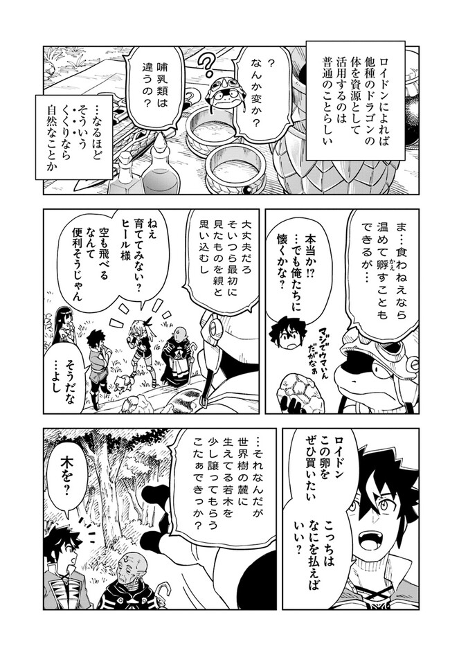 洞窟王からはじめる楽園ライフ 第22.2話 - Page 1