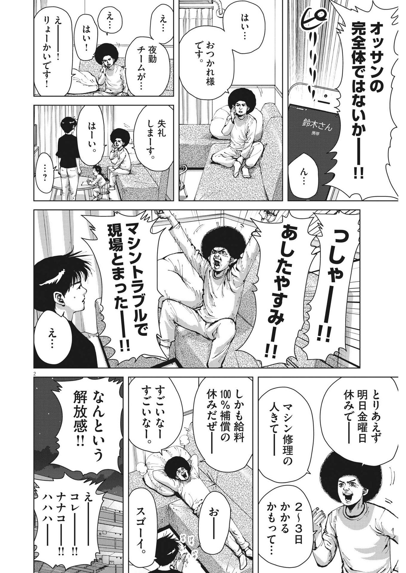 マイホームアフロ田中 第32話 - Page 2