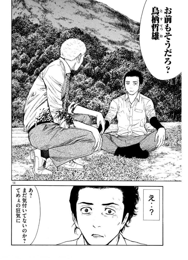 マイホームヒーロー 第146話 - Page 14