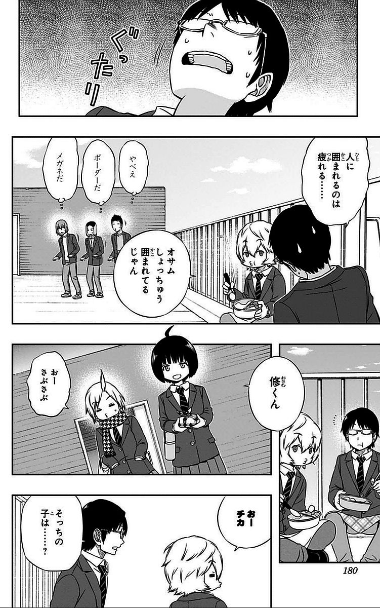 ワートリ 第43話 - Page 12