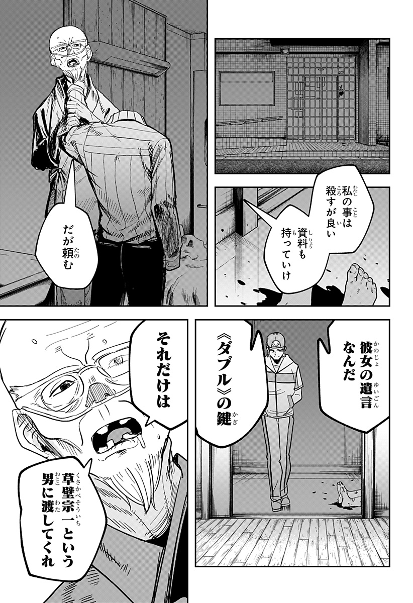 スケルトンダブル 第26話 - Page 26